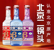 北京方瓶二锅头酒业有限公司・天锅方瓶二锅头事业部