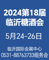 2024中国宁夏（银川）糖酒食品交易会