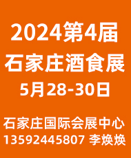 2024第13届中国(淮海经济区)糖酒会