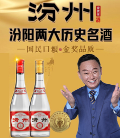 山西汾阳市酒厂股份有限公司大众酒事业部！