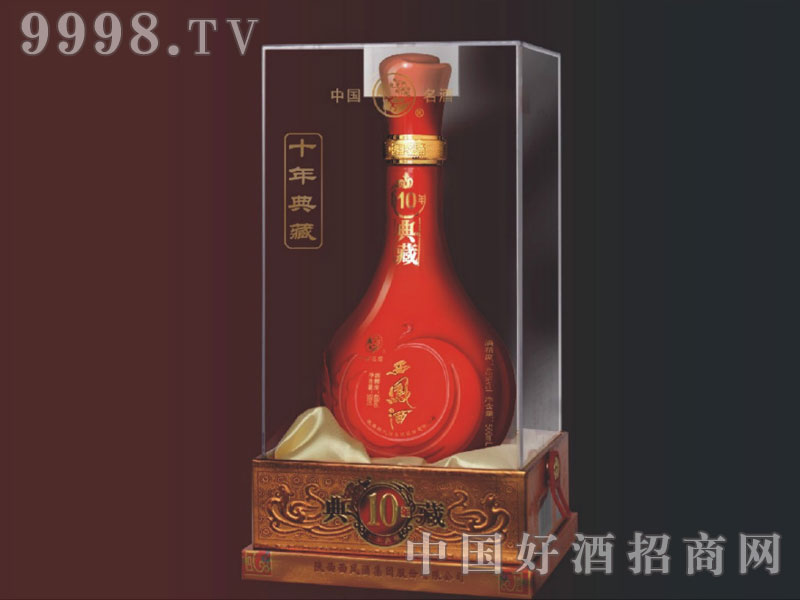 10年典藏西凤酒|陕西西凤酒营销有限公司-白酒