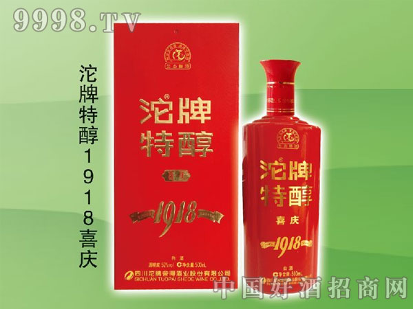 精品展示-河南新延商贸有限公司(沱牌特醇-火爆好酒招商网【9998.