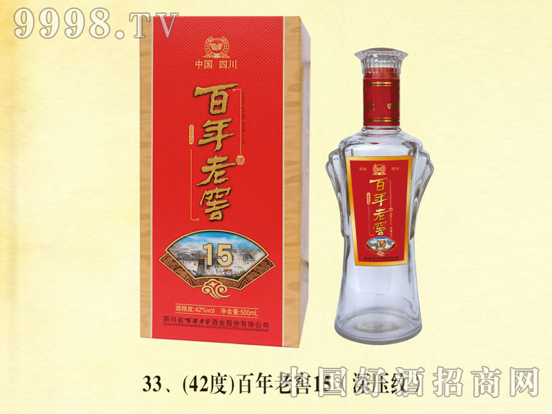 LZ-33百年老窖15(深压纹)42°|四川仙洞郎酒业