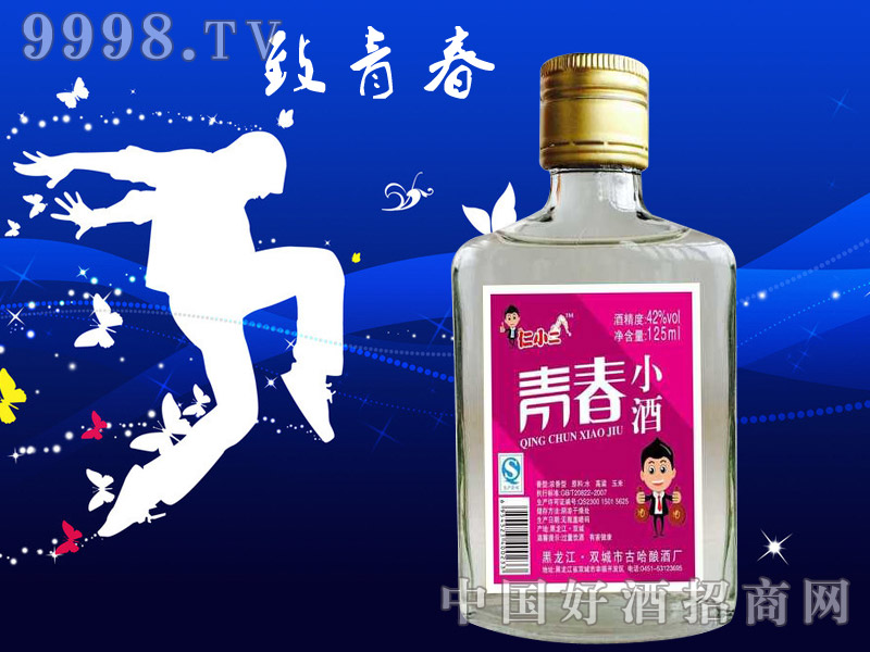 仁小二青春小酒125ml(紫标)现火爆招商中