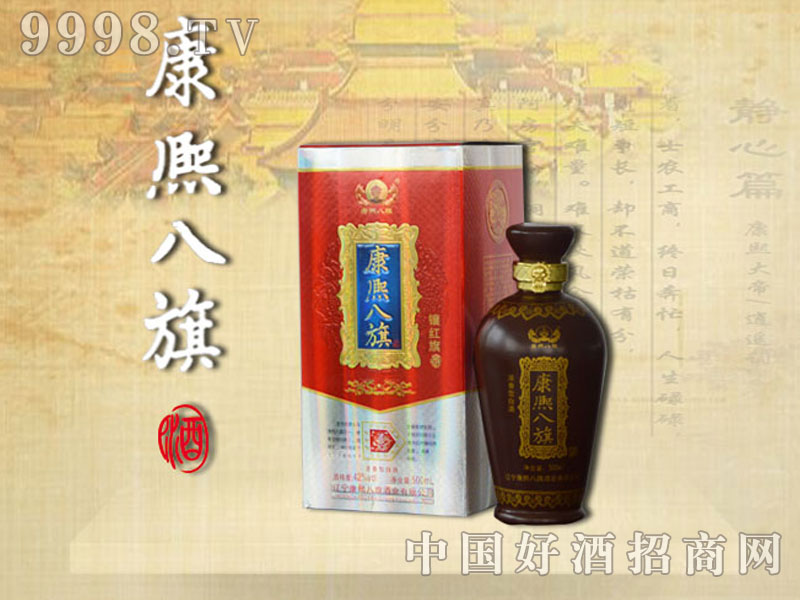 康熙八旗酒镶红旗酒