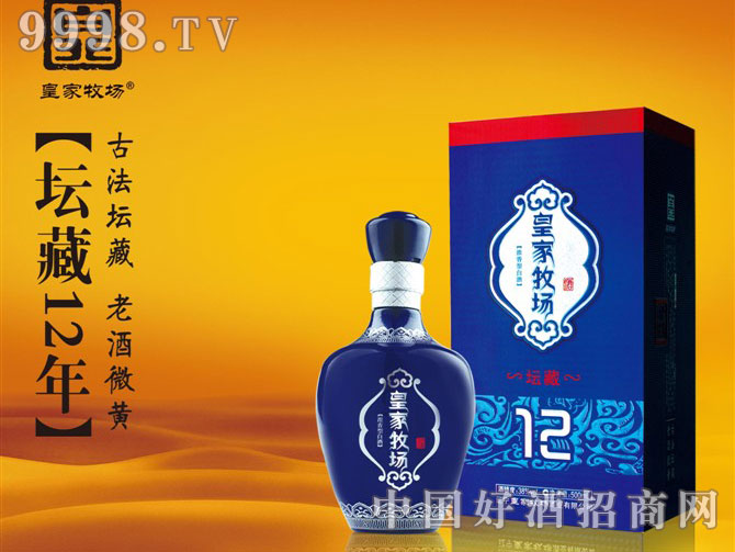 皇家牧场·坛藏12-白酒招商信息