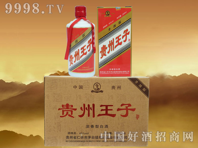 贵州王子酒升级版