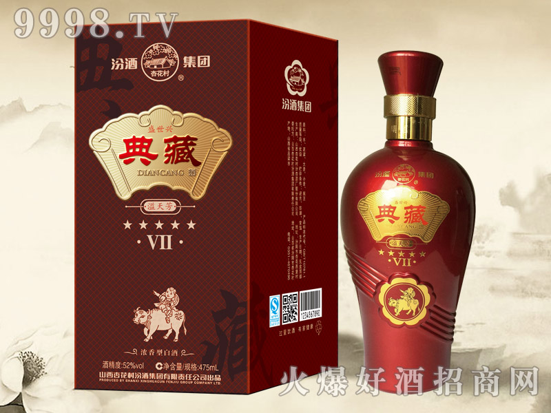 盛世兴典藏酒vⅡ|汾酒集团盛世兴典藏酒-白酒招商信息