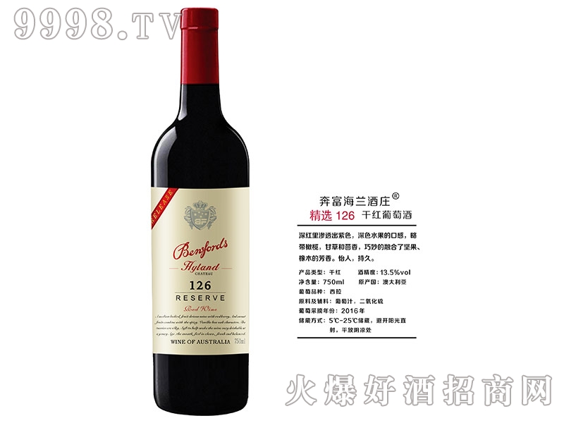 富奔海兰酒庄-精选126干红葡萄酒