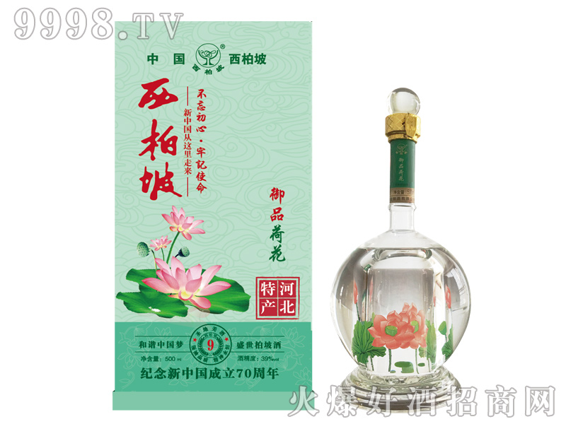 西柏坡御品荷花酒39