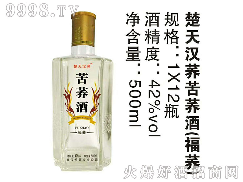 楚天汉荞苦荞酒(福荞)500ml