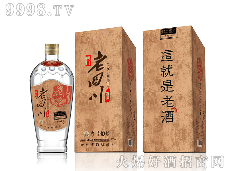 老四川老酒(盒装)白酒