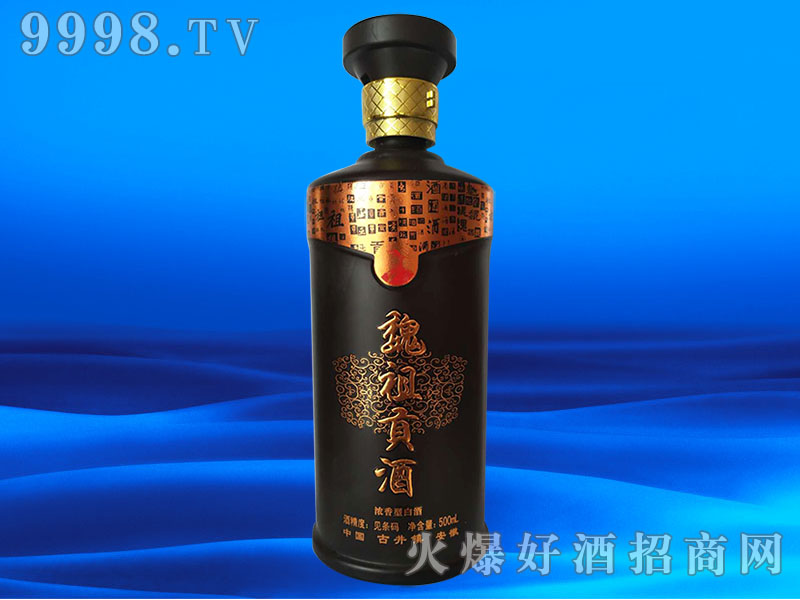 魏祖贡酒(黑瓶)42度500ml浓香型白酒