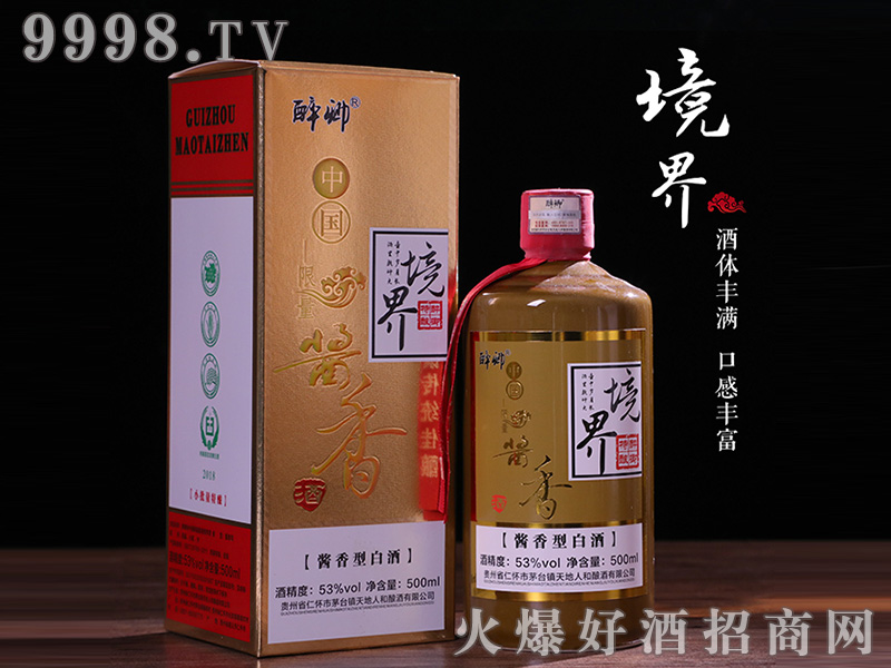 醉卿境界酒酱香型白酒53度500ml