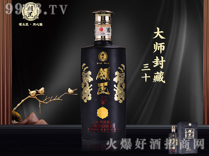 领匠酒大师封藏30酱香型【53度500ml】