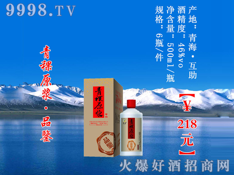 青海互助天泰青稞酒业有限公司