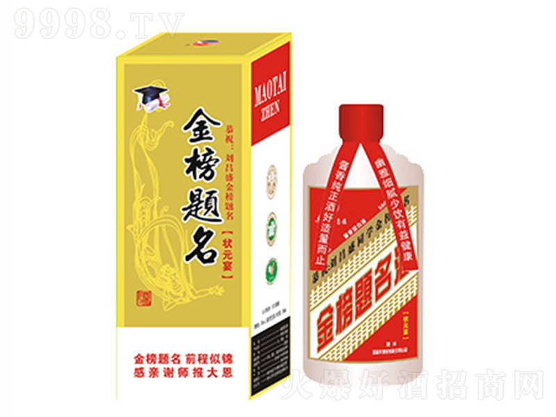 金榜题名酒 酱香型白酒【53度 500ml】