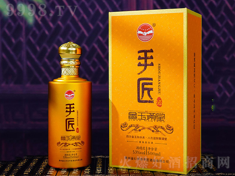 手匠酒金玉满堂酱香型白酒53度500ml