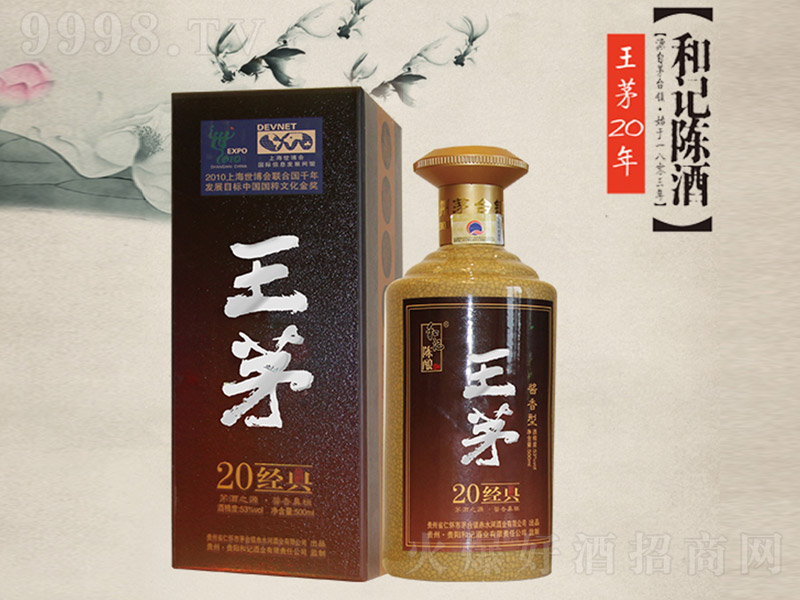 和记王茅20酒酱香型白酒53度500ml