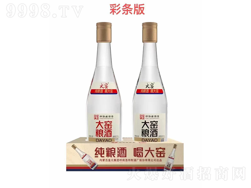 大窑粮酒彩条版浓香型【42°52°500ml】