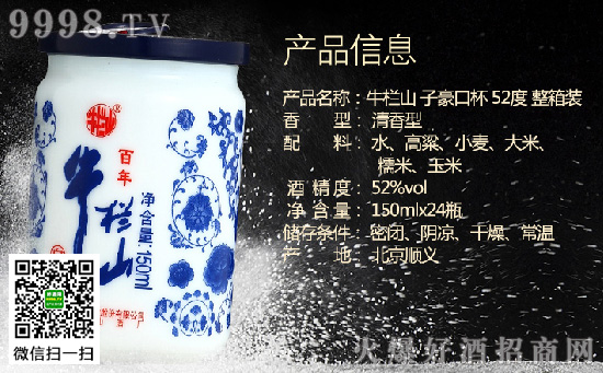 牛栏山子豪口杯酒52度价格,牛栏山子豪口杯酒52度多少