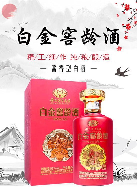 【白金酱香 醉美新春】白金窖龄酒祝人民新春快乐!给您拜年啦!