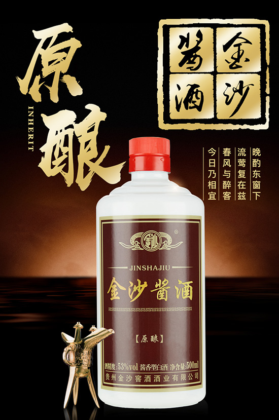 贵州金沙酱酒 原酿53度500ml×6瓶酱香型白酒高度酒水