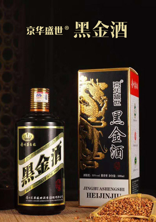 京华盛世酱酒,茅台好酒,品质酱香!