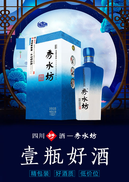 坚守工艺,品质佳酿,秀水坊酒实力带动财富商机!-泸州