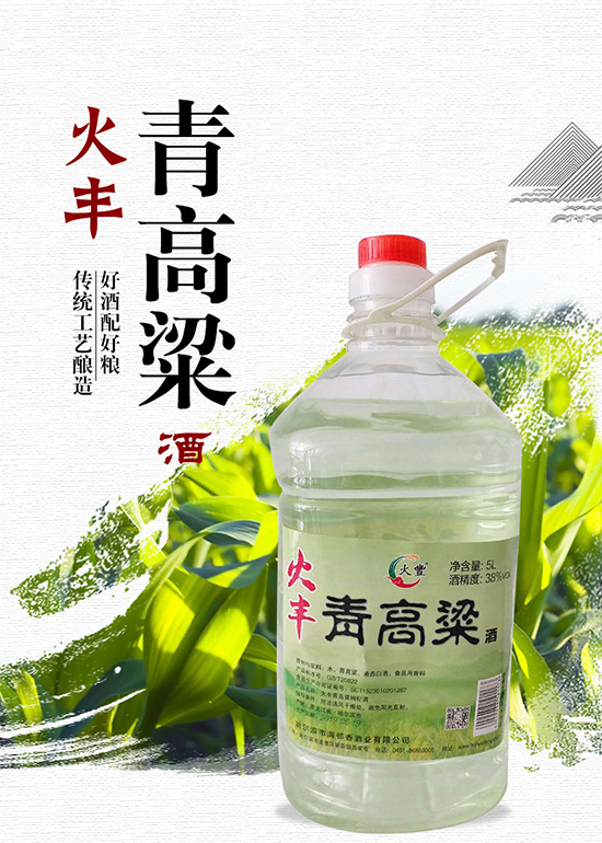 重磅:火丰酒,多角度,强有力的市场支持,助力经销商赢战白酒市场!