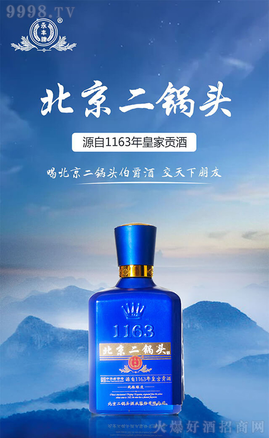 【好酒推荐】永丰牌北京二锅头伯爵,品质,利润并举,打造酒水代理行业