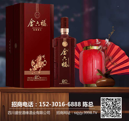 喝福星,交好运!金六福酒新品上市,火热招商!