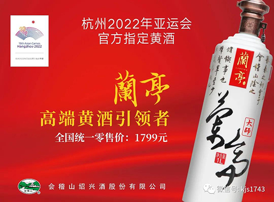 紹興酒 会稽山 蘭亭 ３０年 2022年杭州アジア競技大会 杭州 黄酒 高級