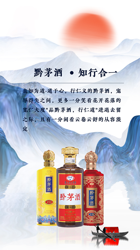 国学与国酒结合诞生——黔茅酒