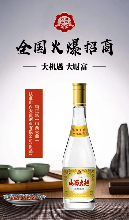 清香白酒诚招代理！产品好、门槛低、易操作，市场前景广阔！