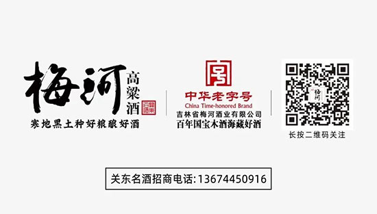 在不确定的2024白酒市场中，找寻梅河高粱酒的“确定性答案”！