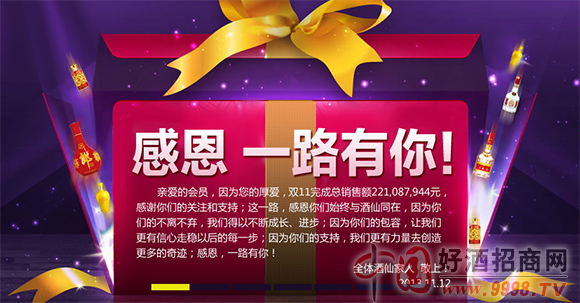 双十一完成总销售额221,087,944元,感谢你们的关注和支持;这一路,感恩