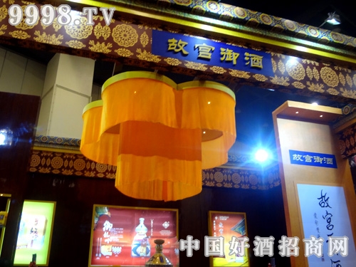 故宫御酒参加第十一届郑州全国糖酒会_2013年