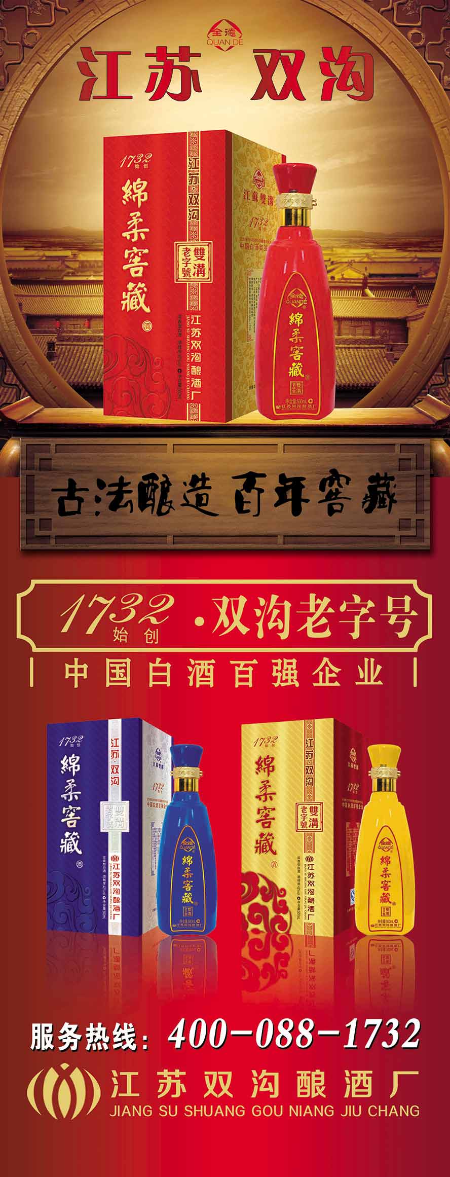 双沟老字号-江苏双沟酿酒厂