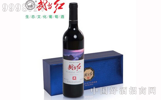 武当红葡萄酒价格- 中国好酒招商网