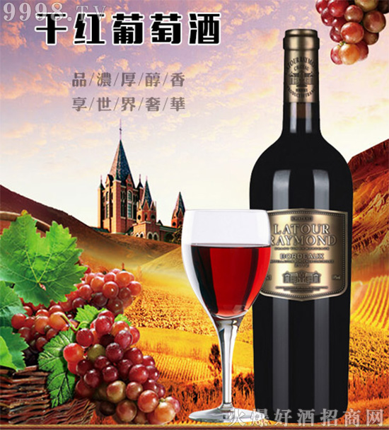 拉图雷蒙城堡葡萄酒代理优势是什么,拉图雷蒙