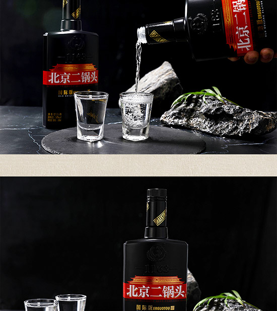 北京二锅头永丰牌国际版大师酿黑瓶