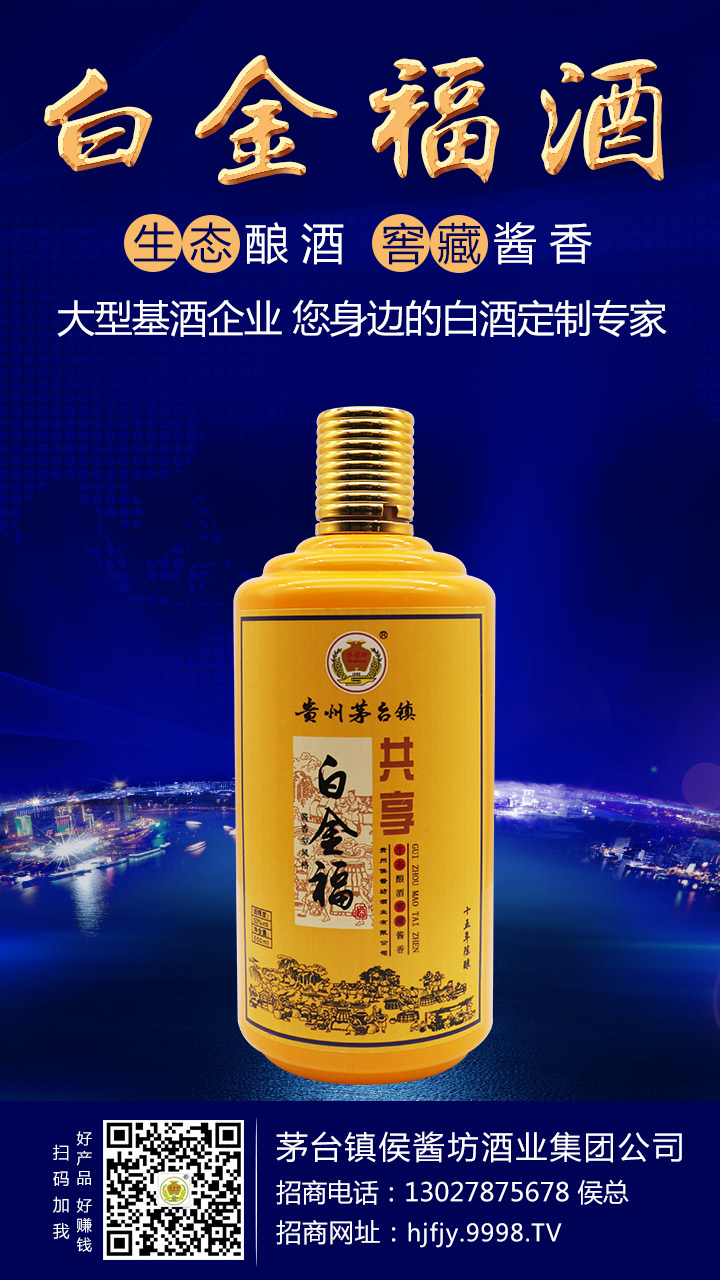 五千年文化经典,茅台镇传统佳酿——侯酱坊酒