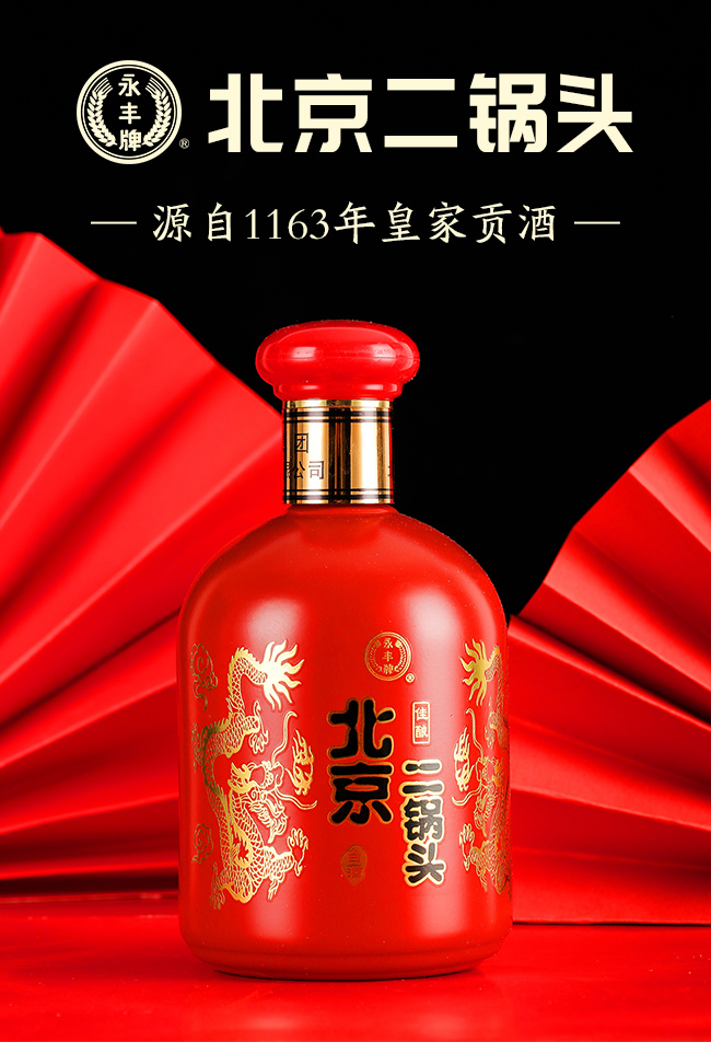 永丰北京二锅头佳酿红龙42度$168瓶500ml清香型