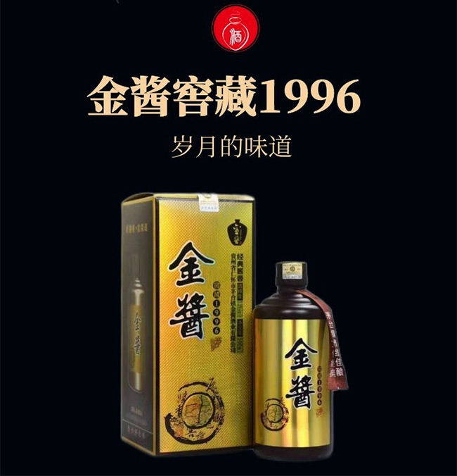 金酱酒窖藏1996酱香型53度500ml