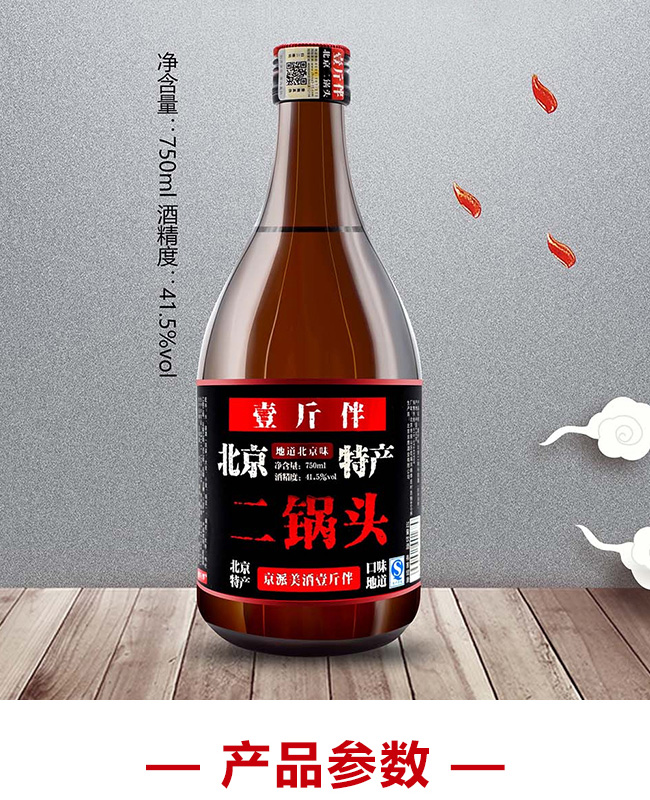 壹斤伴经典系列二锅头415750ml