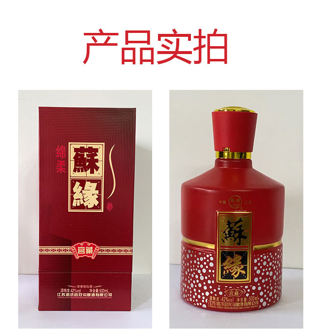 苏缘宫藏酒浓香型白酒【42度500ml】