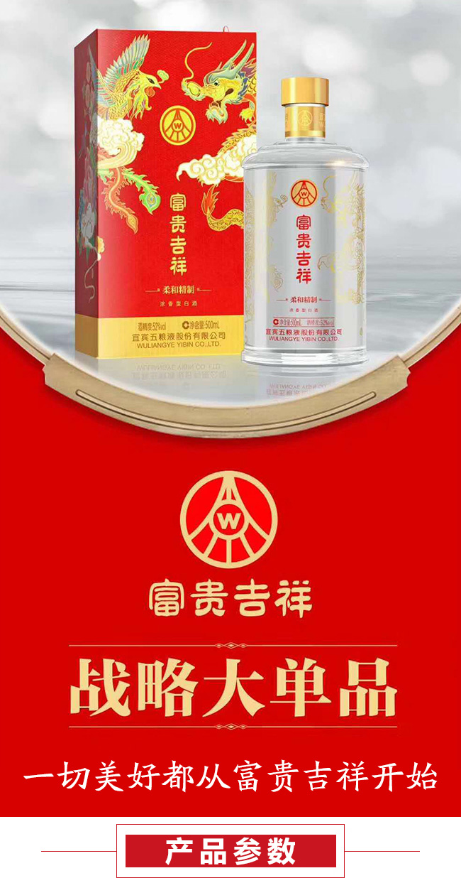 五粮液富贵吉祥柔和精制