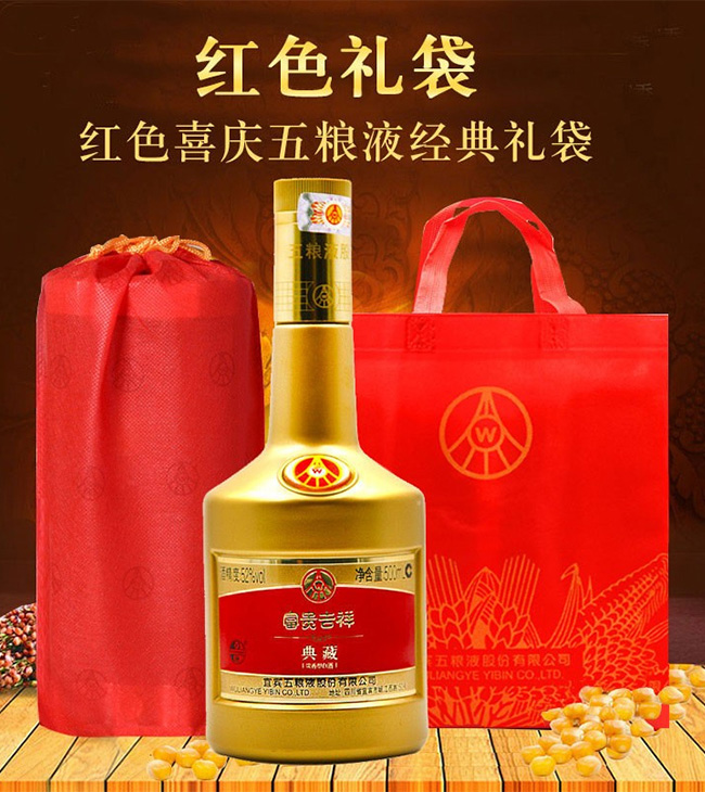 富贵吉祥·典藏由宜宾五粮液股份有限公司出品   净含量:500ml