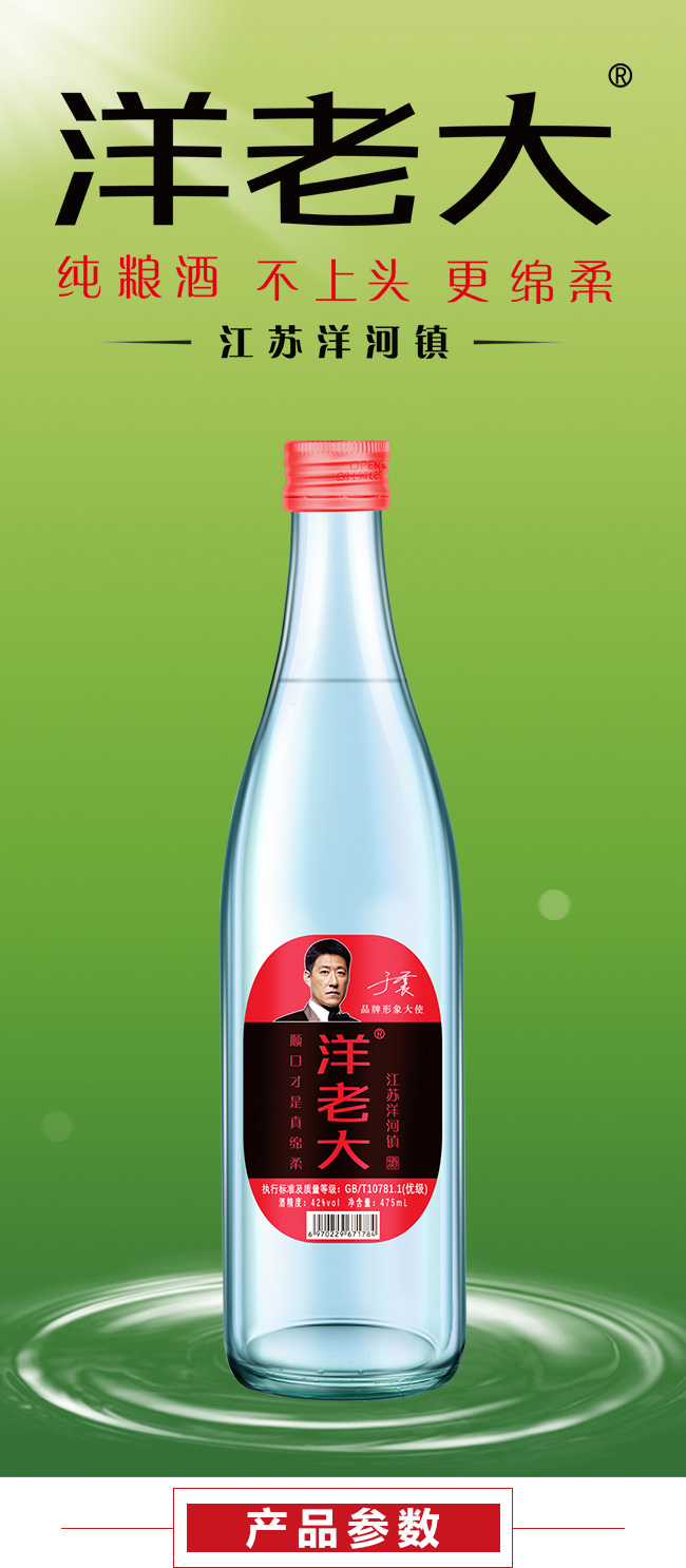 洋老大·民典42°475ml|江苏两心同酒业股份有限公司-白酒招商信息